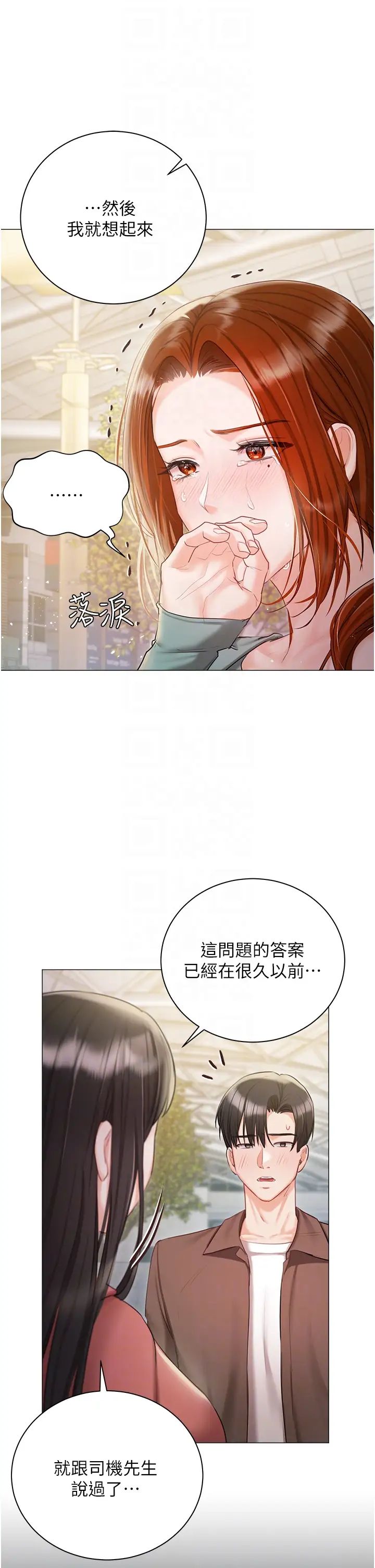 《私宅女主人》漫画 第56話-和「爸爸」做那檔事