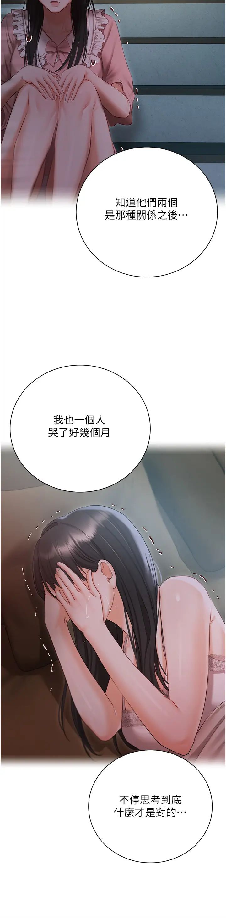 《私宅女主人》漫画 第56話-和「爸爸」做那檔事