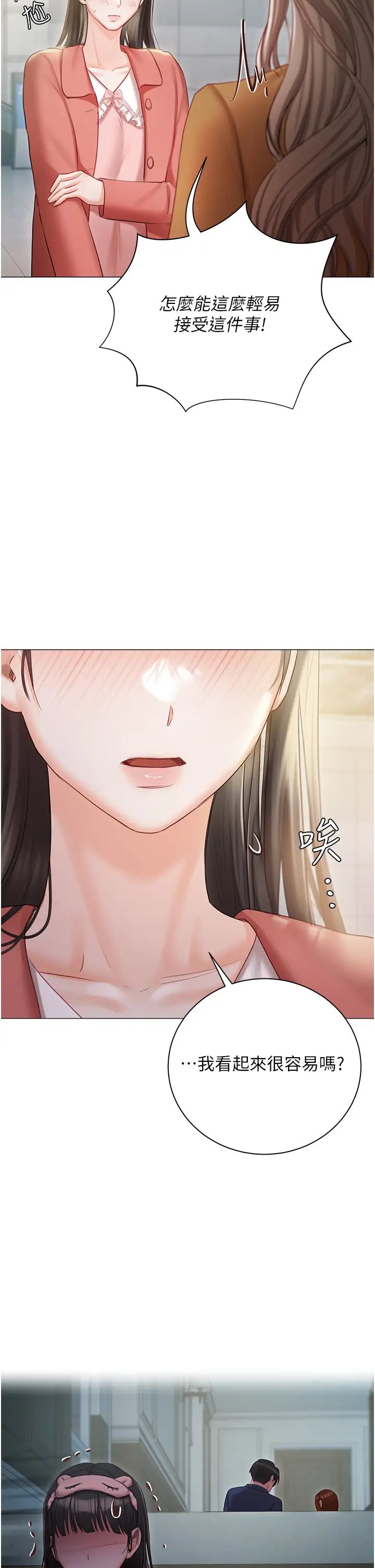 《私宅女主人》漫画 第56話-和「爸爸」做那檔事