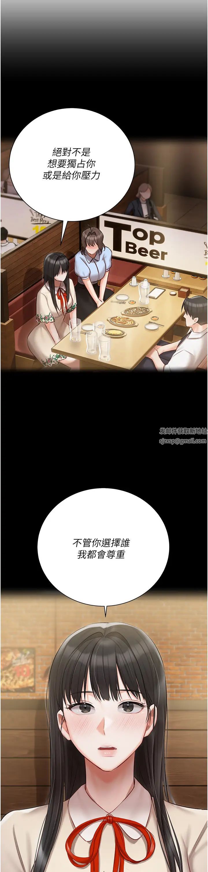 《私宅女主人》漫画 第56話-和「爸爸」做那檔事