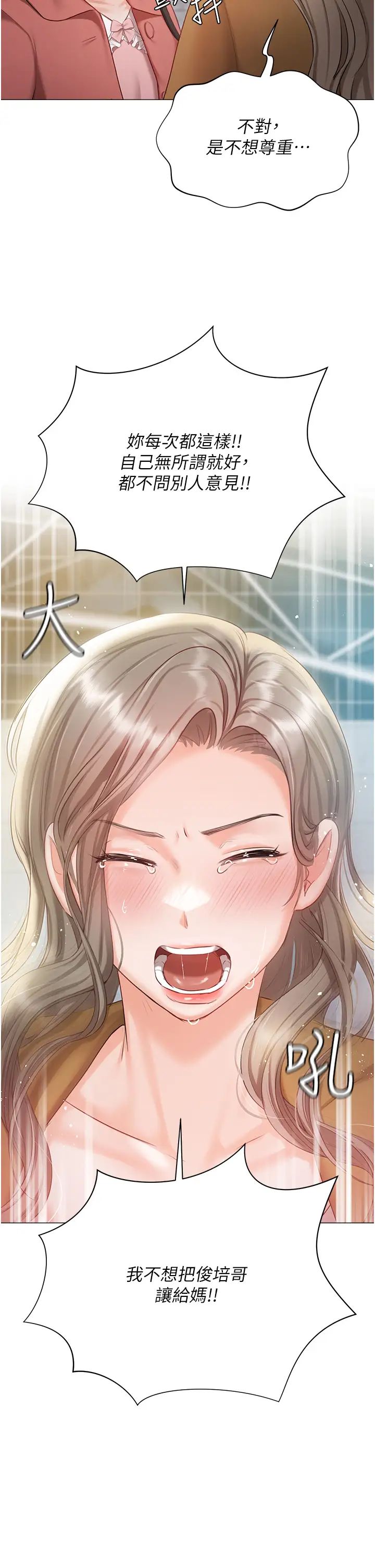 《私宅女主人》漫画 第56話-和「爸爸」做那檔事