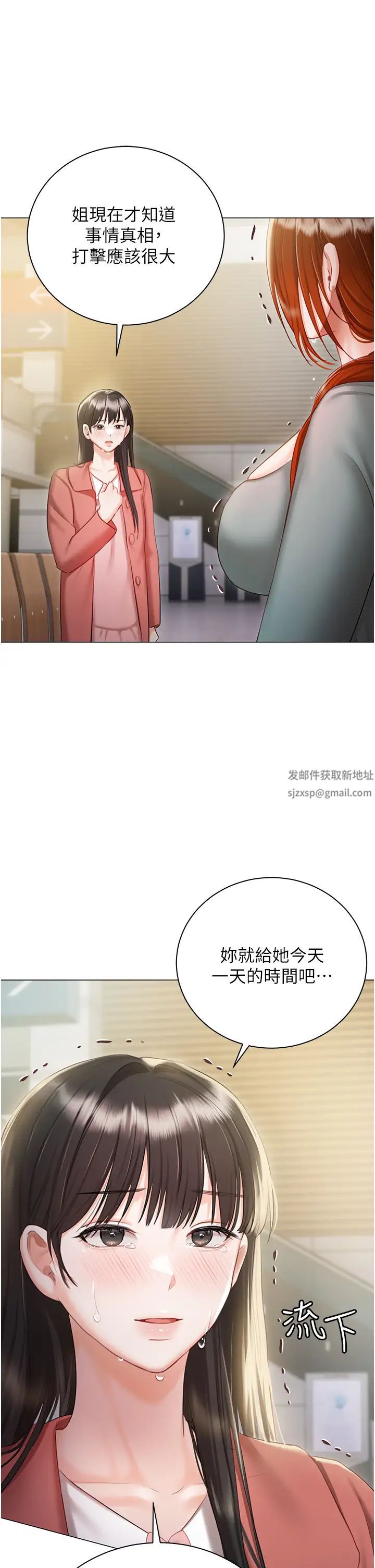 《私宅女主人》漫画 第56話-和「爸爸」做那檔事