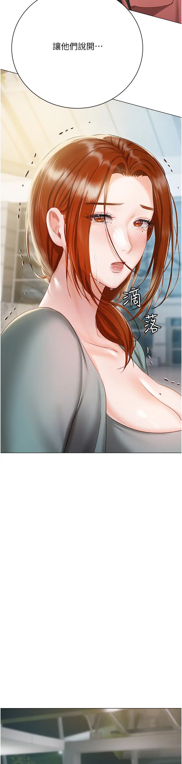 《私宅女主人》漫画 第56話-和「爸爸」做那檔事