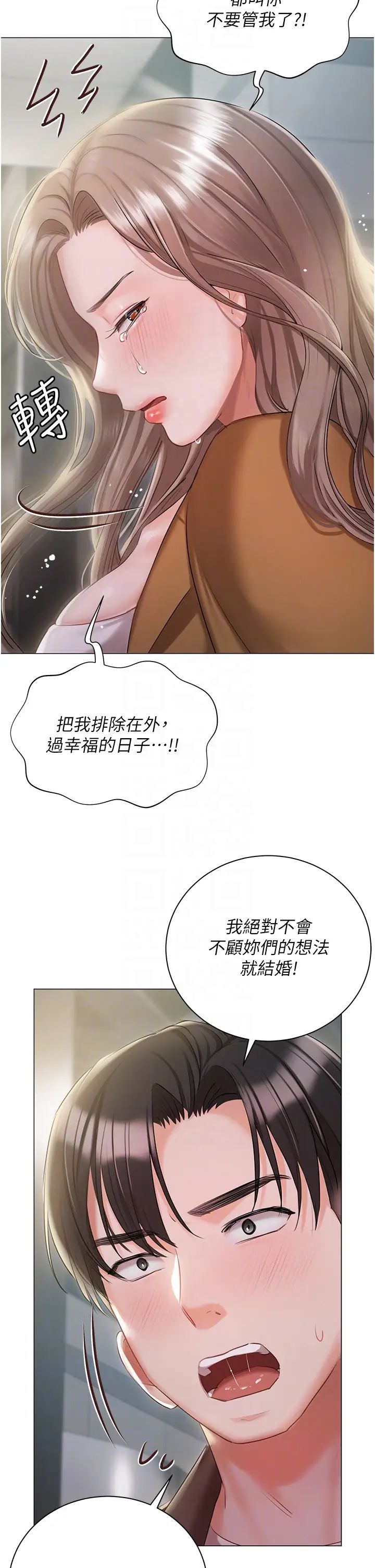 《私宅女主人》漫画 第56話-和「爸爸」做那檔事
