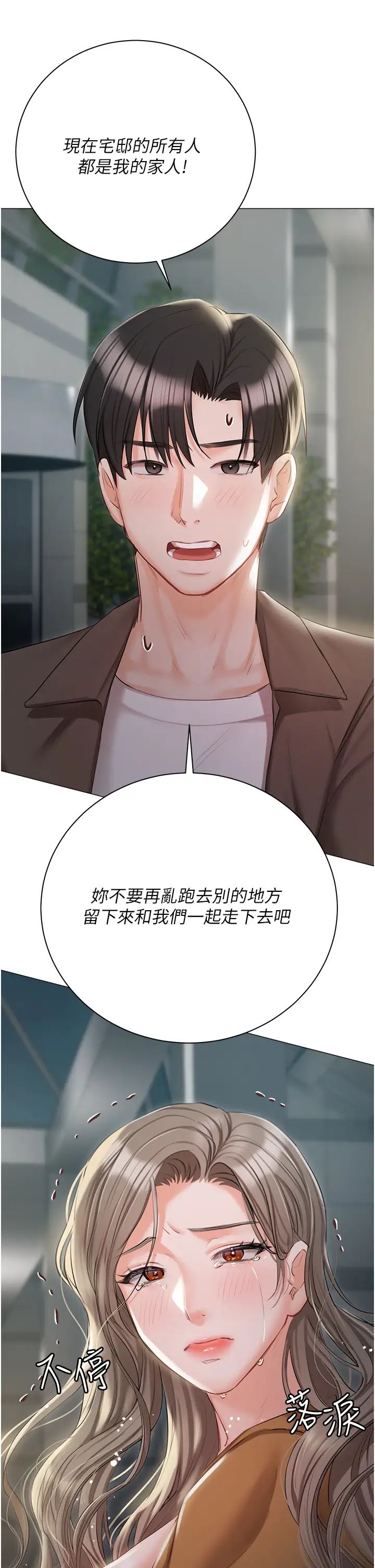 《私宅女主人》漫画 第56話-和「爸爸」做那檔事
