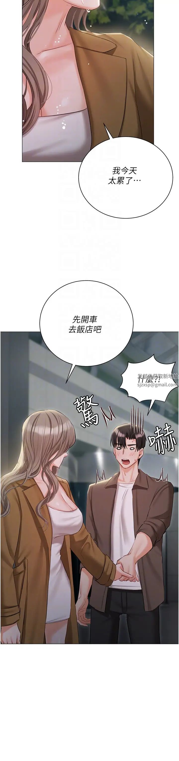 《私宅女主人》漫画 第56話-和「爸爸」做那檔事