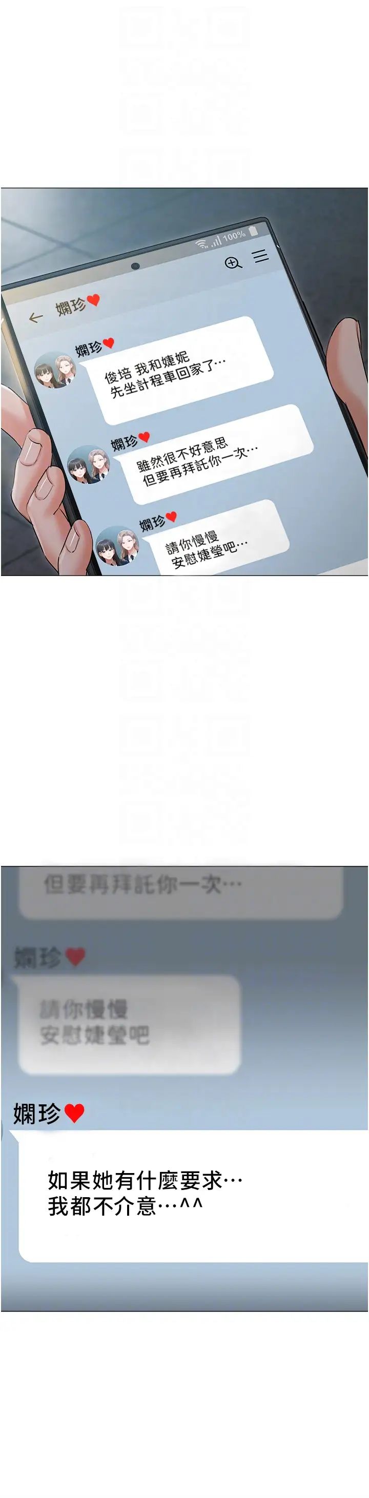 《私宅女主人》漫画 第56話-和「爸爸」做那檔事