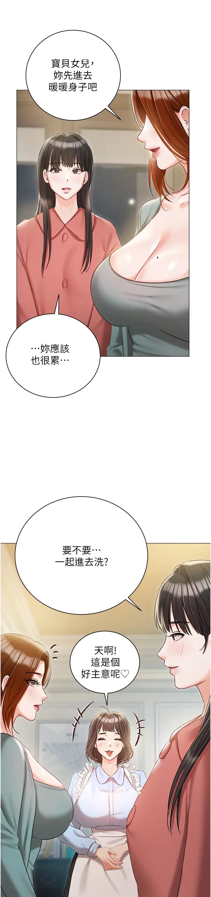 《私宅女主人》漫画 第56話-和「爸爸」做那檔事