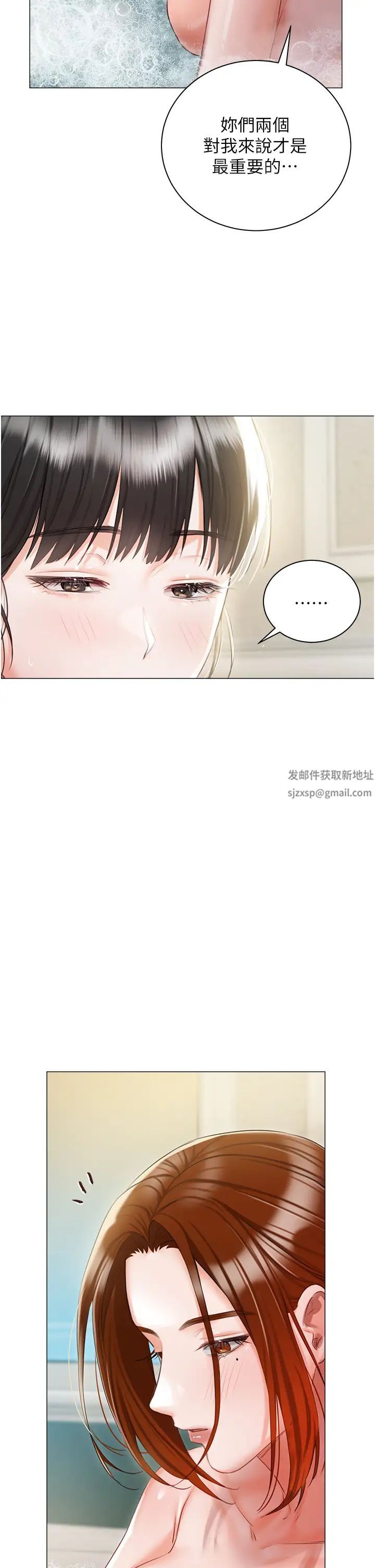 《私宅女主人》漫画 第56話-和「爸爸」做那檔事