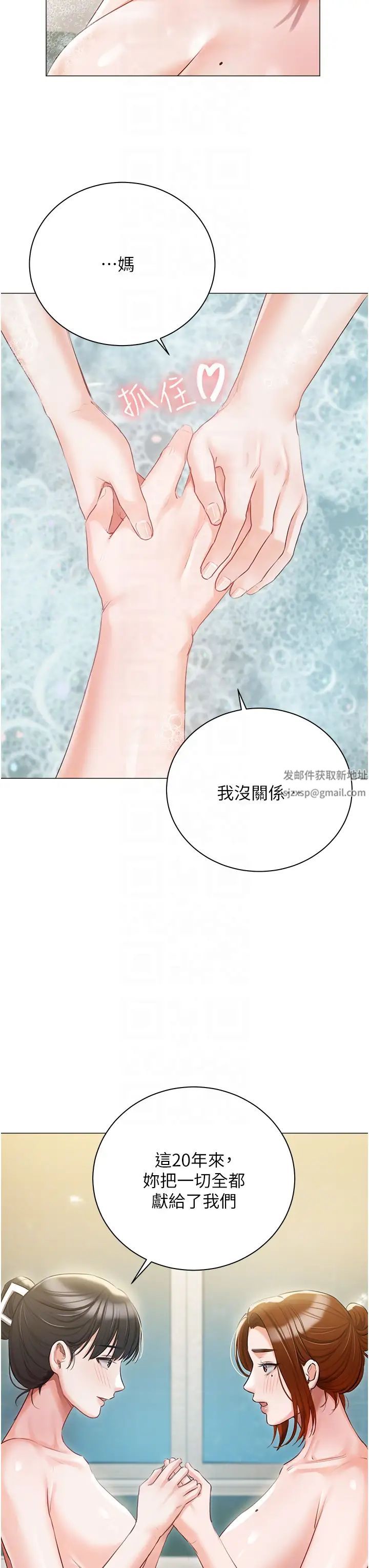 《私宅女主人》漫画 第56話-和「爸爸」做那檔事