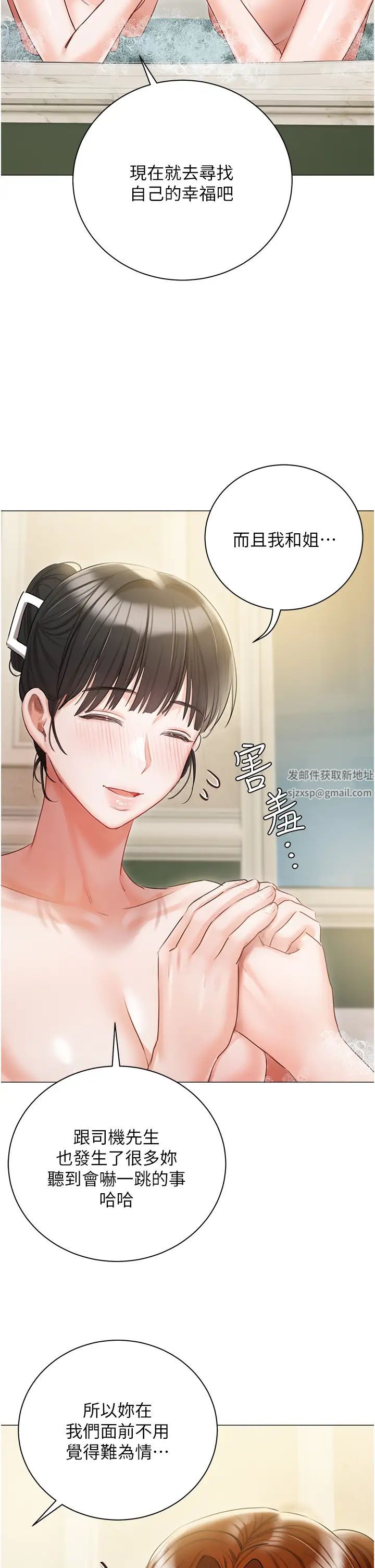 《私宅女主人》漫画 第56話-和「爸爸」做那檔事