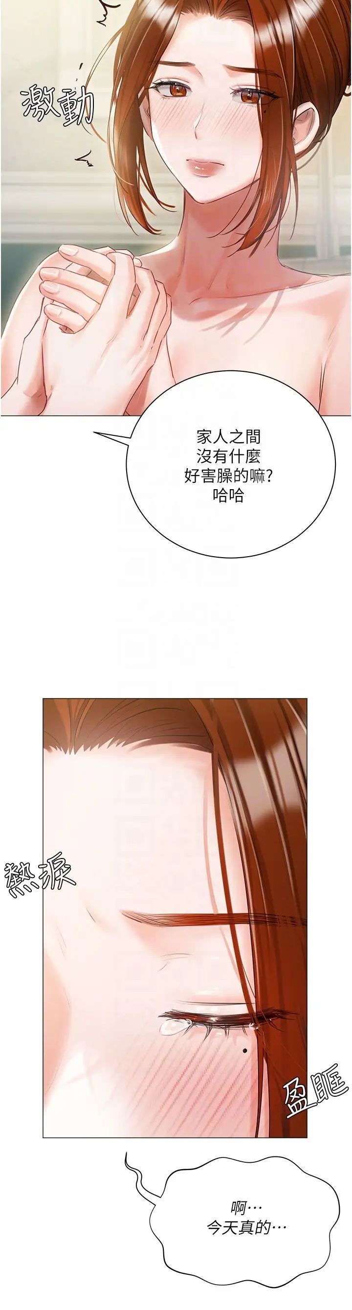 《私宅女主人》漫画 第56話-和「爸爸」做那檔事