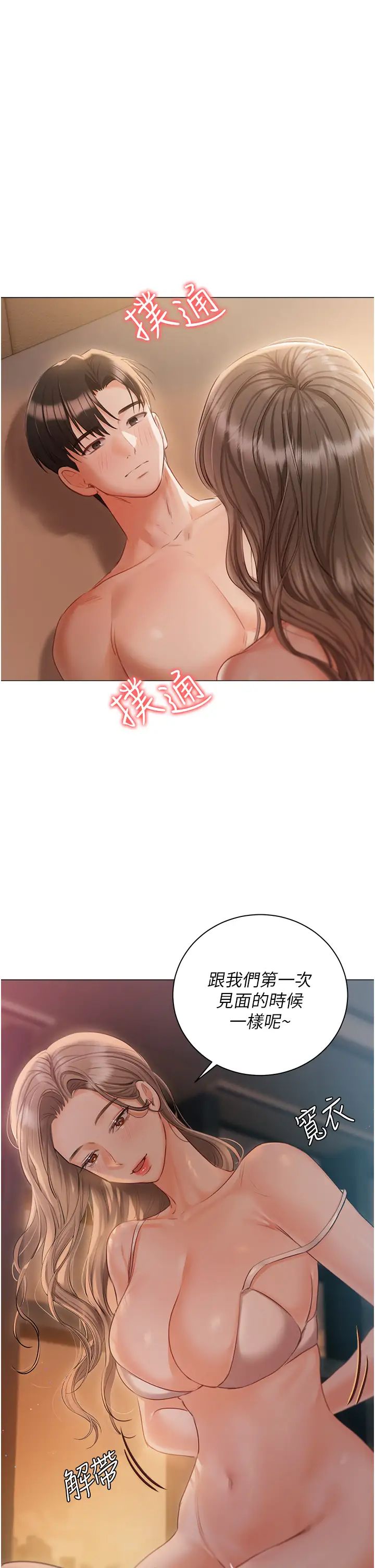《私宅女主人》漫画 第56話-和「爸爸」做那檔事