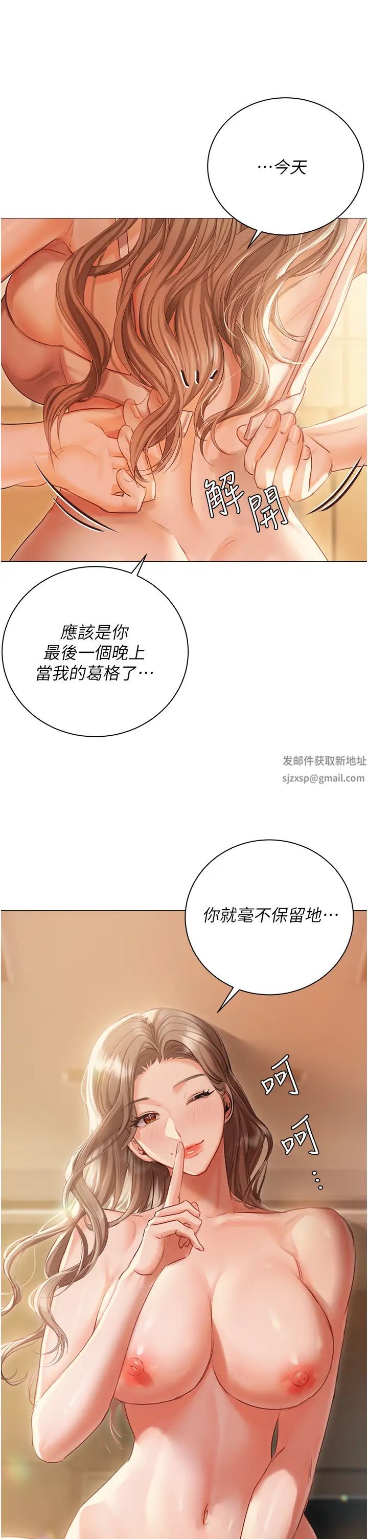 《私宅女主人》漫画 第56話-和「爸爸」做那檔事