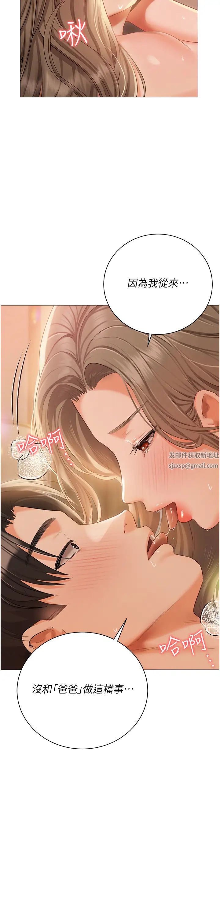 《私宅女主人》漫画 第56話-和「爸爸」做那檔事