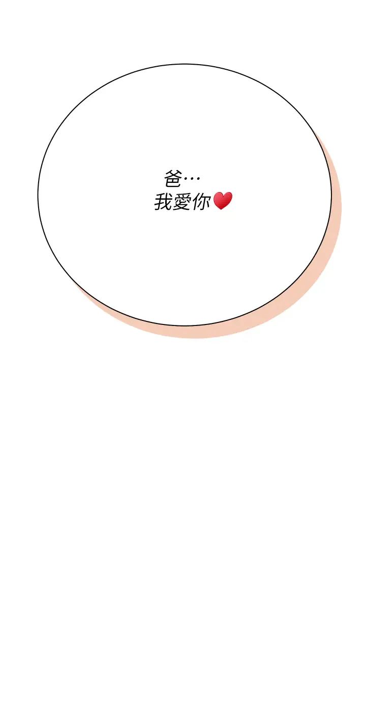 《私宅女主人》漫画 第56話-和「爸爸」做那檔事