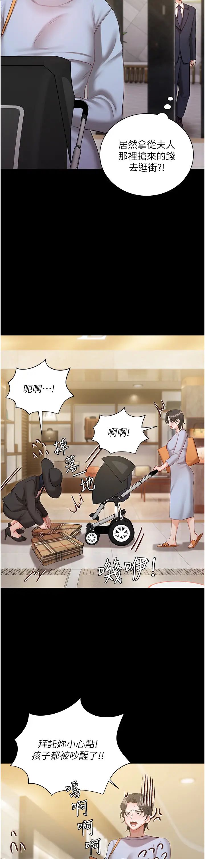 《私宅女主人》漫画 第58話-外傳第1話用肉體付出代價