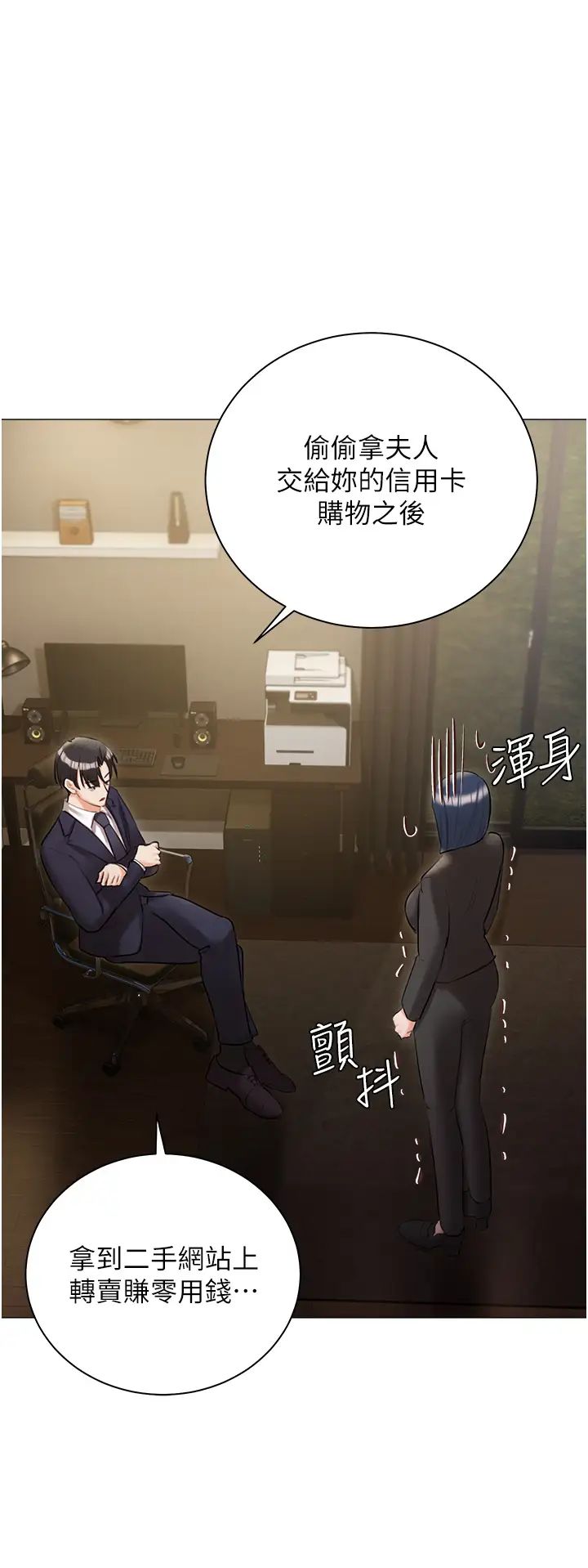 《私宅女主人》漫画 第58話-外傳第1話用肉體付出代價