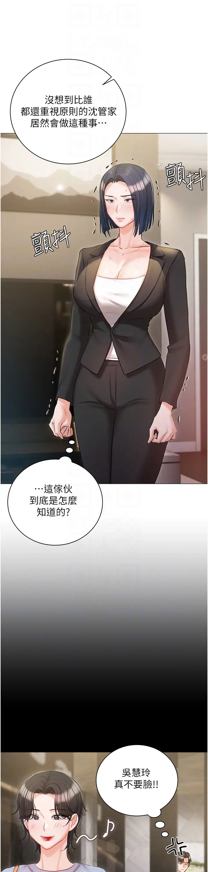 《私宅女主人》漫画 第58話-外傳第1話用肉體付出代價