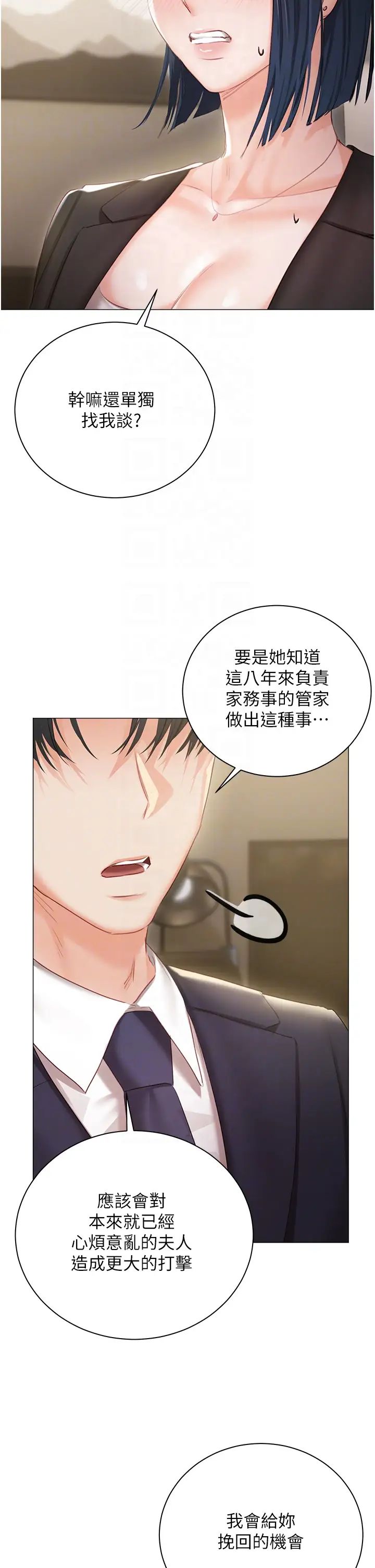 《私宅女主人》漫画 第58話-外傳第1話用肉體付出代價