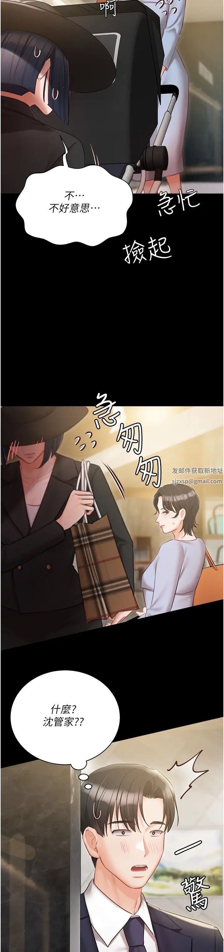 《私宅女主人》漫画 第58話-外傳第1話用肉體付出代價