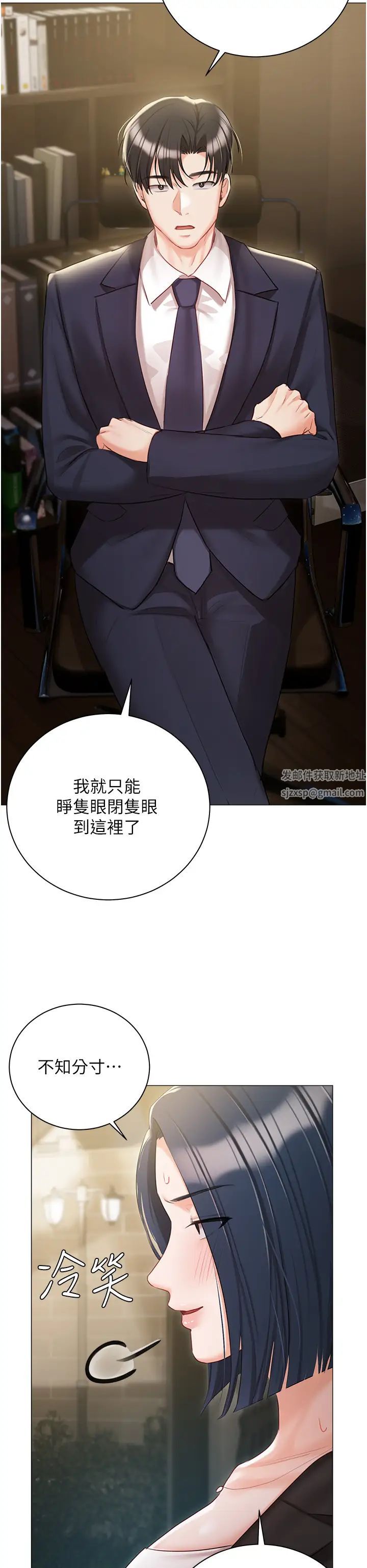 《私宅女主人》漫画 第58話-外傳第1話用肉體付出代價