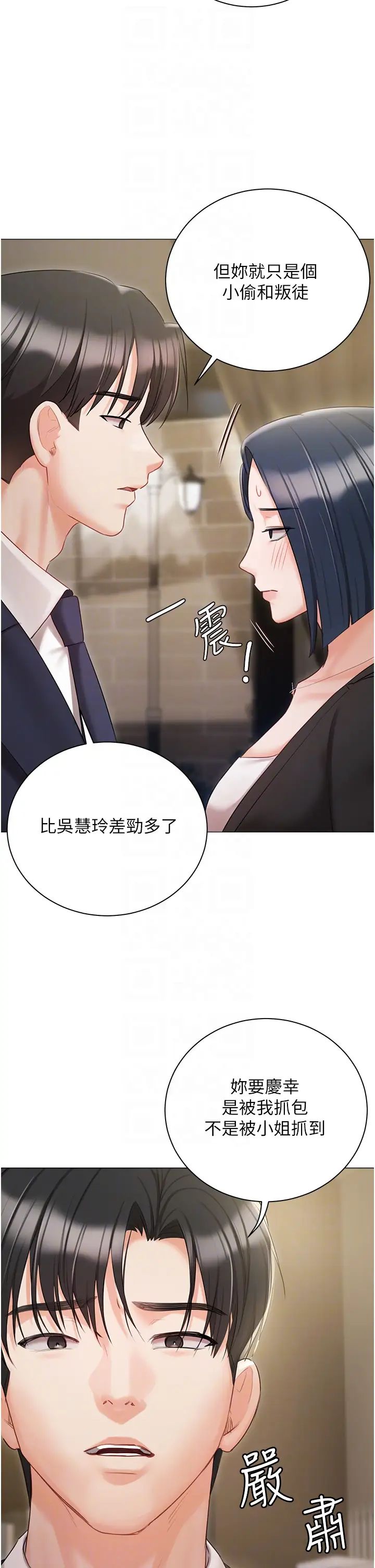 《私宅女主人》漫画 第58話-外傳第1話用肉體付出代價