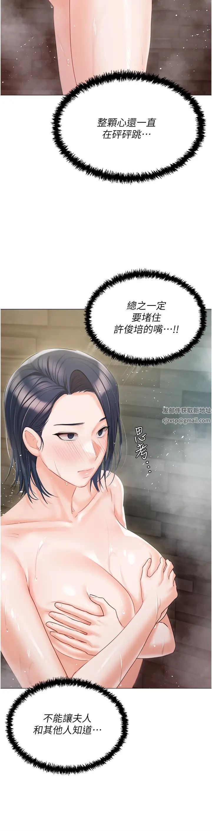 《私宅女主人》漫画 第58話-外傳第1話用肉體付出代價