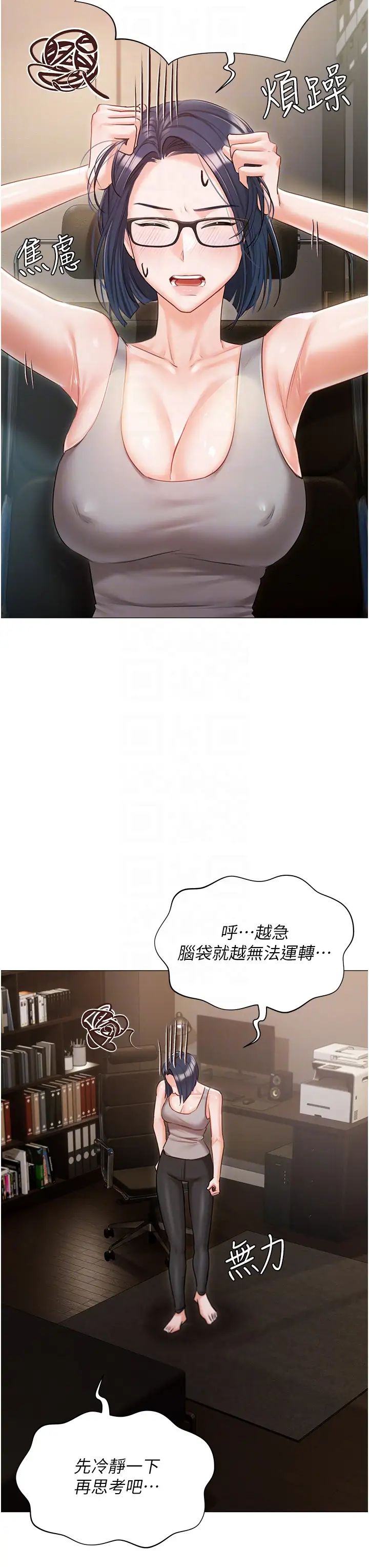 《私宅女主人》漫画 第58話-外傳第1話用肉體付出代價