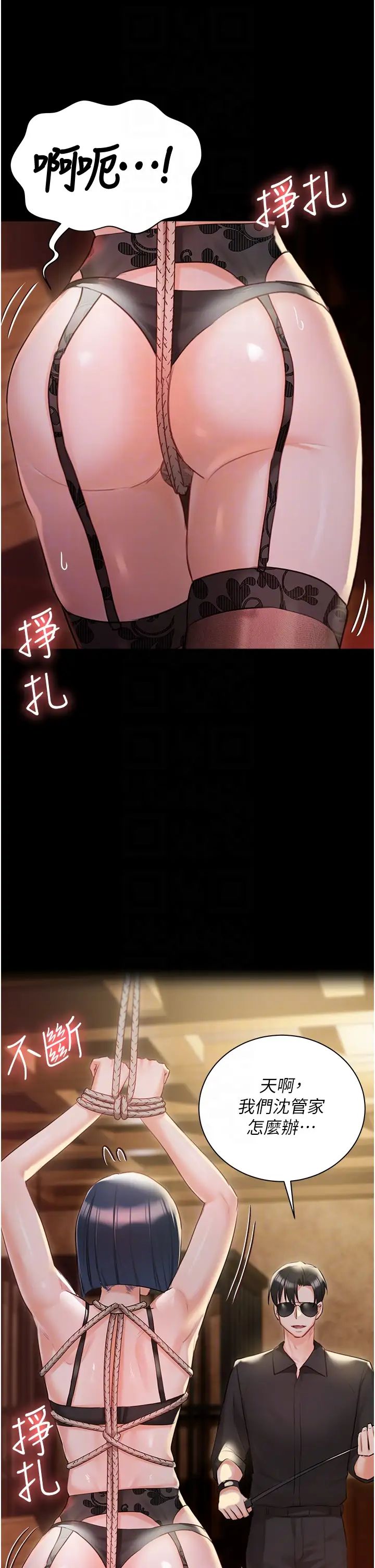 《私宅女主人》漫画 第58話-外傳第1話用肉體付出代價