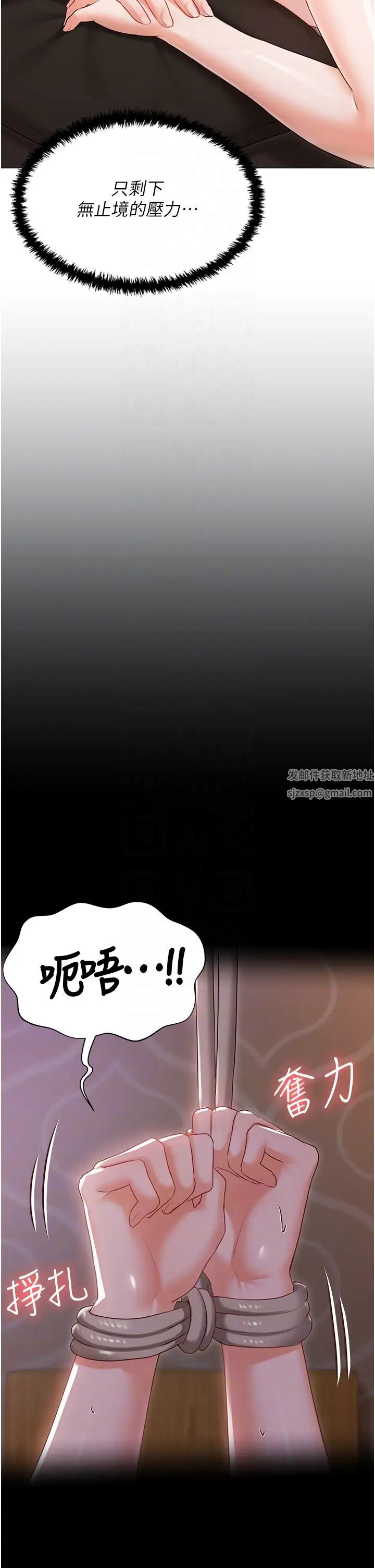 《私宅女主人》漫画 第58話-外傳第1話用肉體付出代價