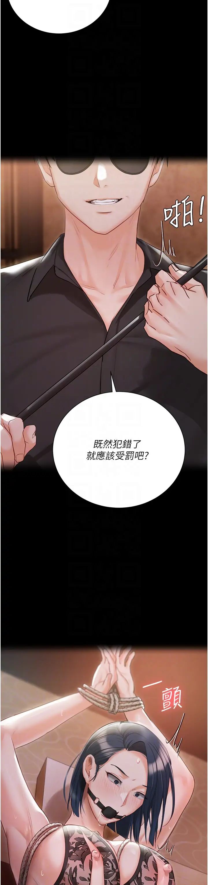 《私宅女主人》漫画 第58話-外傳第1話用肉體付出代價