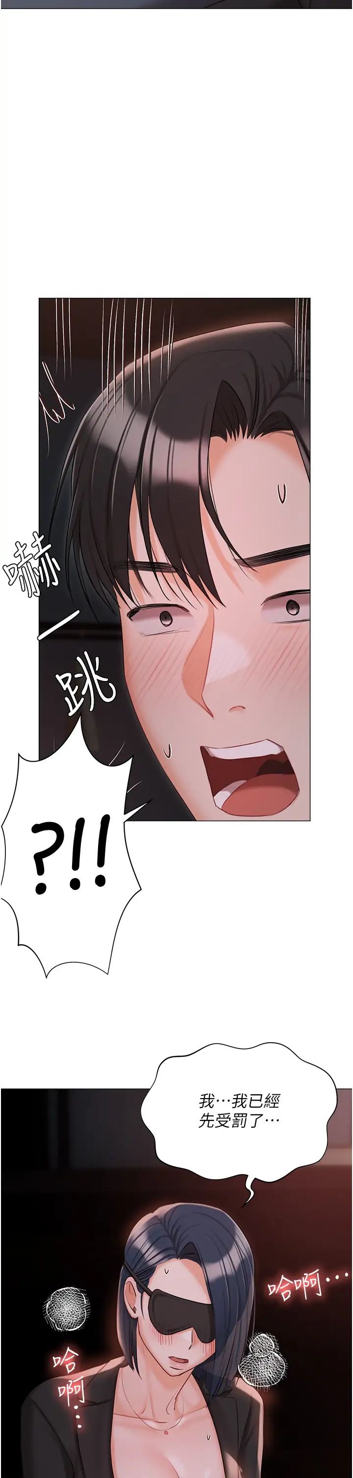 《私宅女主人》漫画 第58話-外傳第1話用肉體付出代價