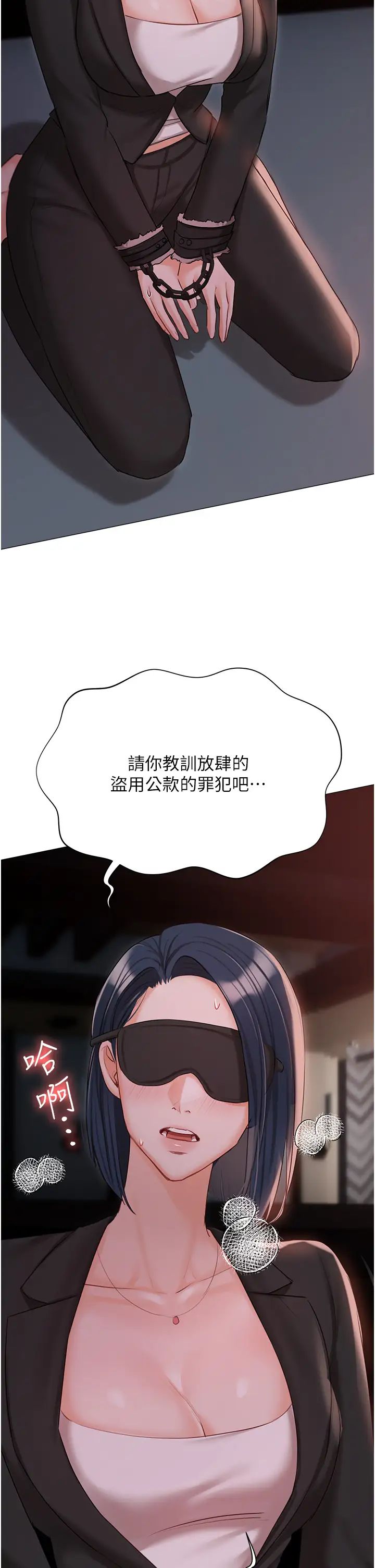 《私宅女主人》漫画 第58話-外傳第1話用肉體付出代價