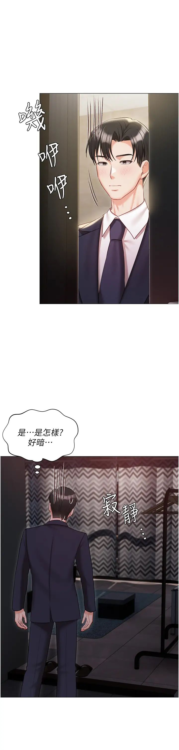 《私宅女主人》漫画 第58話-外傳第1話用肉體付出代價