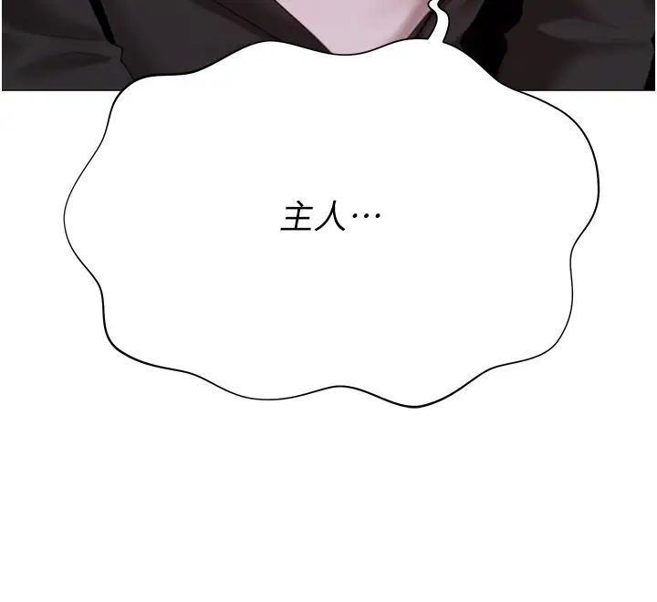 《私宅女主人》漫画 第58話-外傳第1話用肉體付出代價