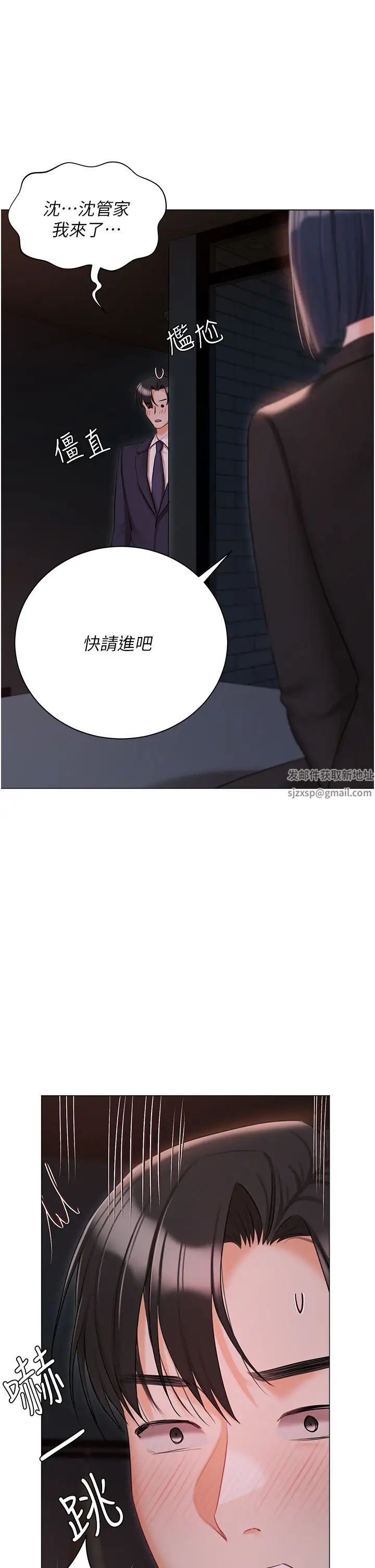 《私宅女主人》漫画 第59話-外傳第2話給主人幹就對瞭!
