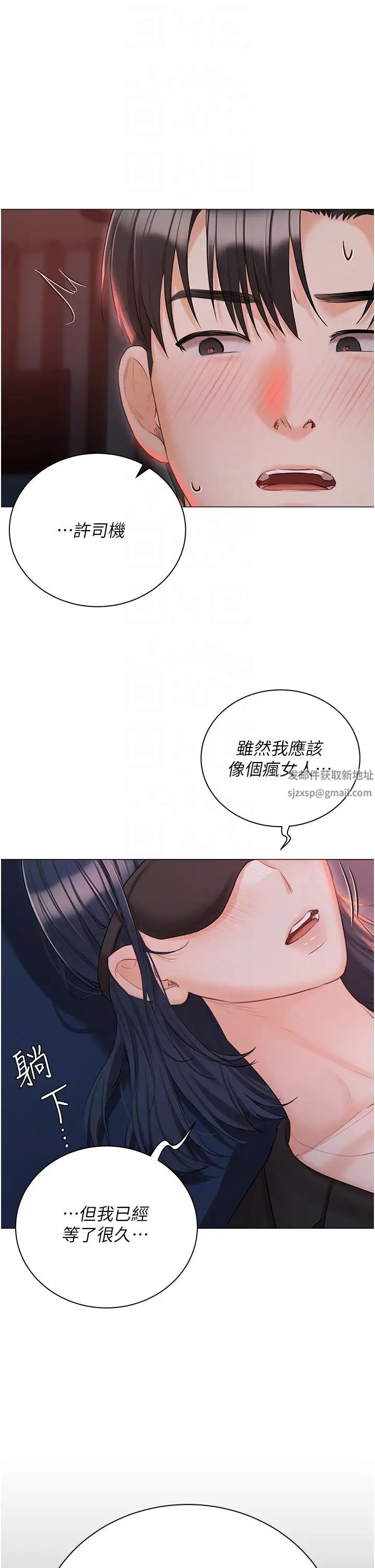 《私宅女主人》漫画 第59話-外傳第2話給主人幹就對瞭!