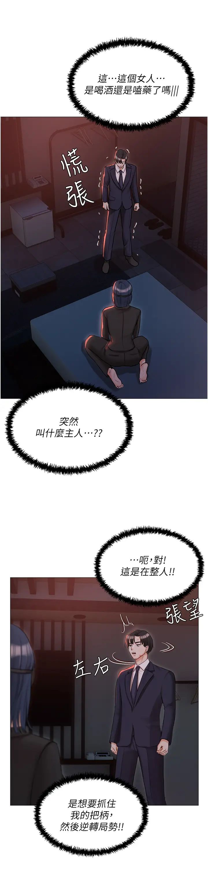 《私宅女主人》漫画 第59話-外傳第2話給主人幹就對瞭!
