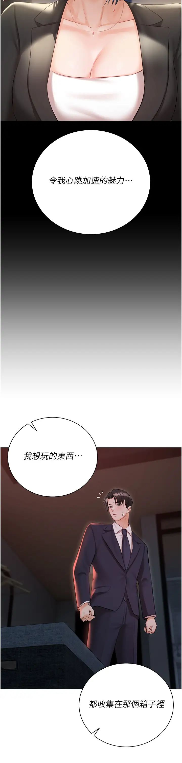 《私宅女主人》漫画 第59話-外傳第2話給主人幹就對瞭!
