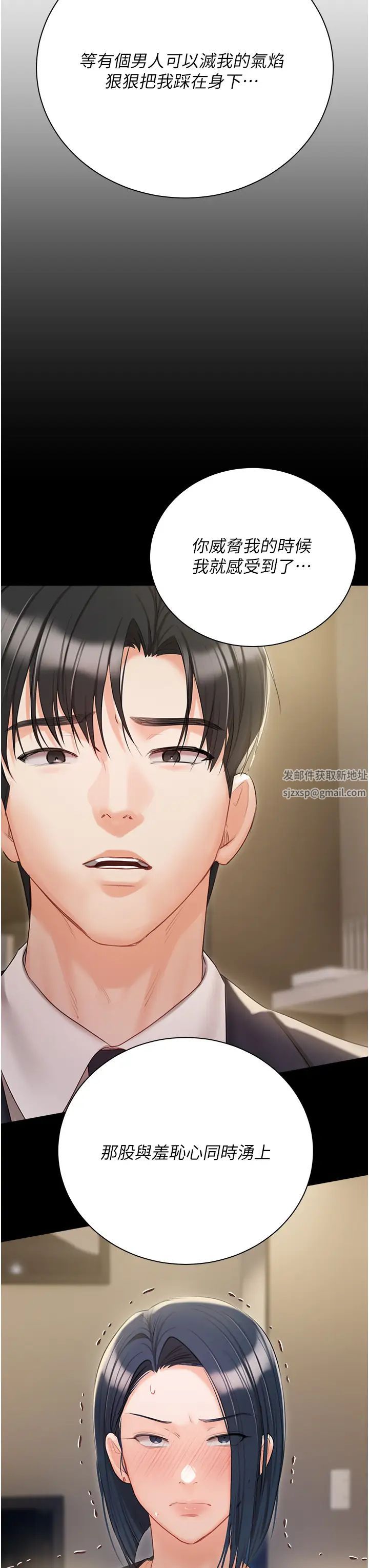 《私宅女主人》漫画 第59話-外傳第2話給主人幹就對瞭!