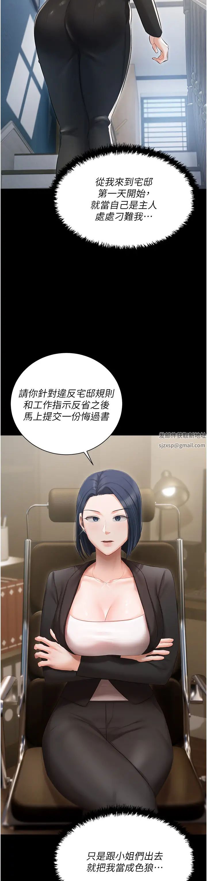 《私宅女主人》漫画 第59話-外傳第2話給主人幹就對瞭!