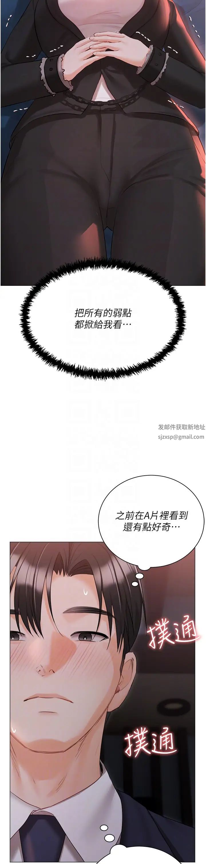 《私宅女主人》漫画 第59話-外傳第2話給主人幹就對瞭!