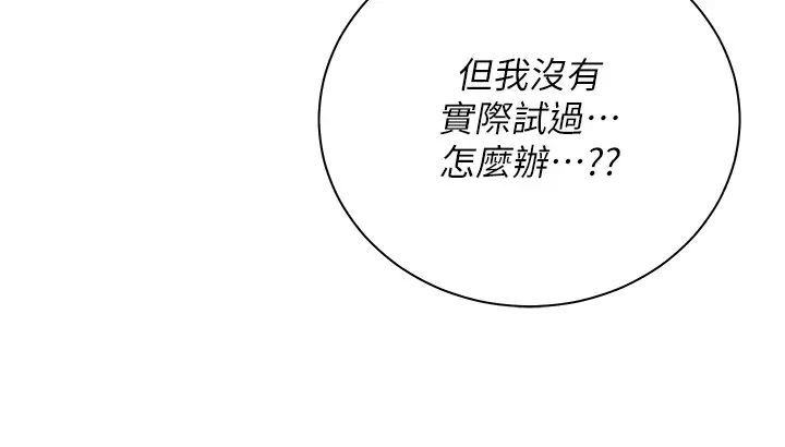 《私宅女主人》漫画 第59話-外傳第2話給主人幹就對瞭!