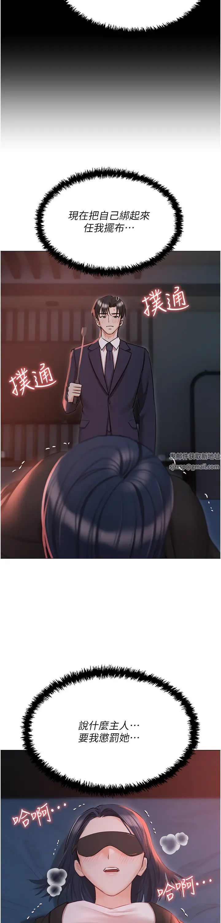 《私宅女主人》漫画 第59話-外傳第2話給主人幹就對瞭!