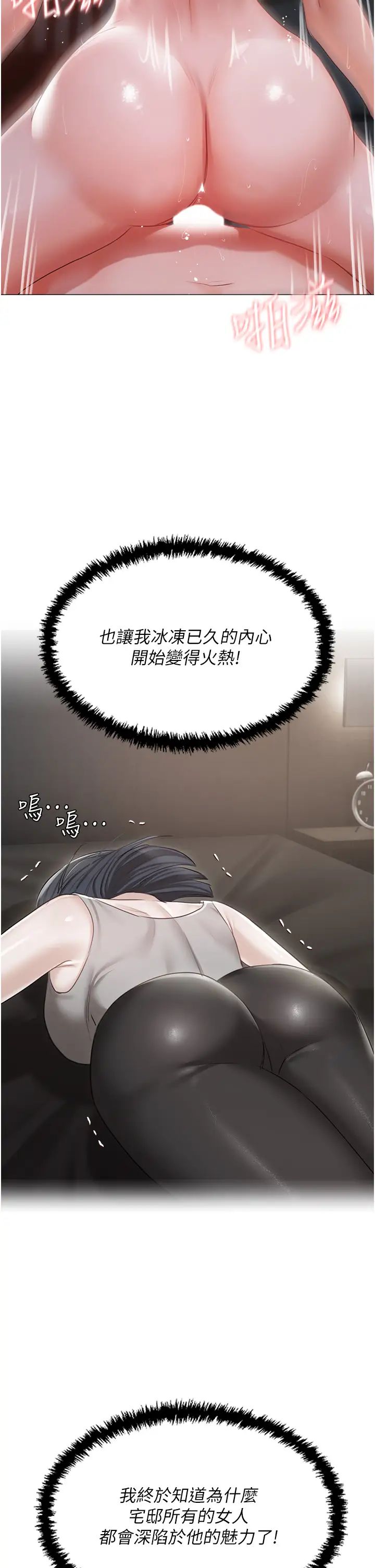 《私宅女主人》漫画 第59話-外傳第2話給主人幹就對瞭!