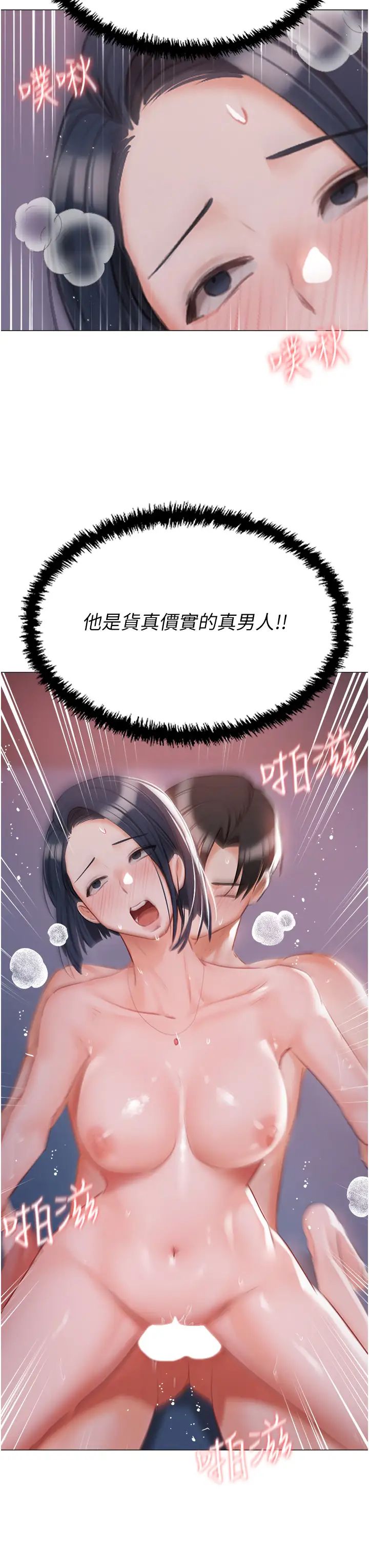 《私宅女主人》漫画 第59話-外傳第2話給主人幹就對瞭!