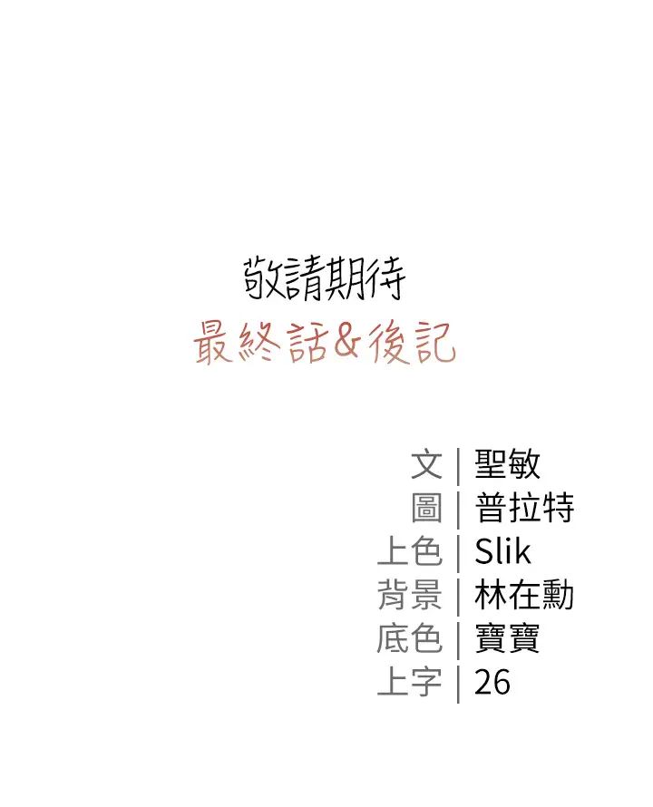 《私宅女主人》漫画 第59話-外傳第2話給主人幹就對瞭!