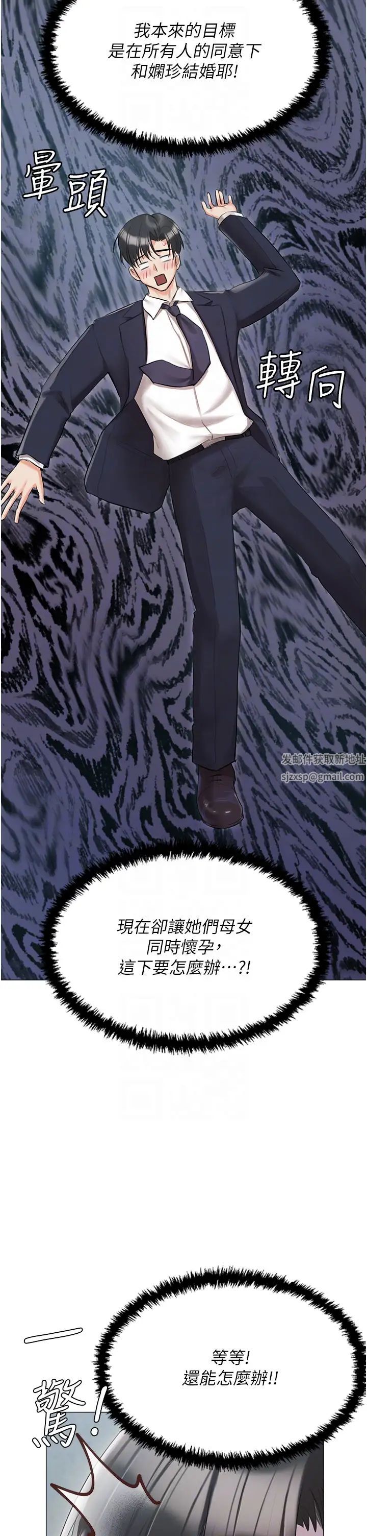 《私宅女主人》漫画 第60話-性福美滿的傢庭