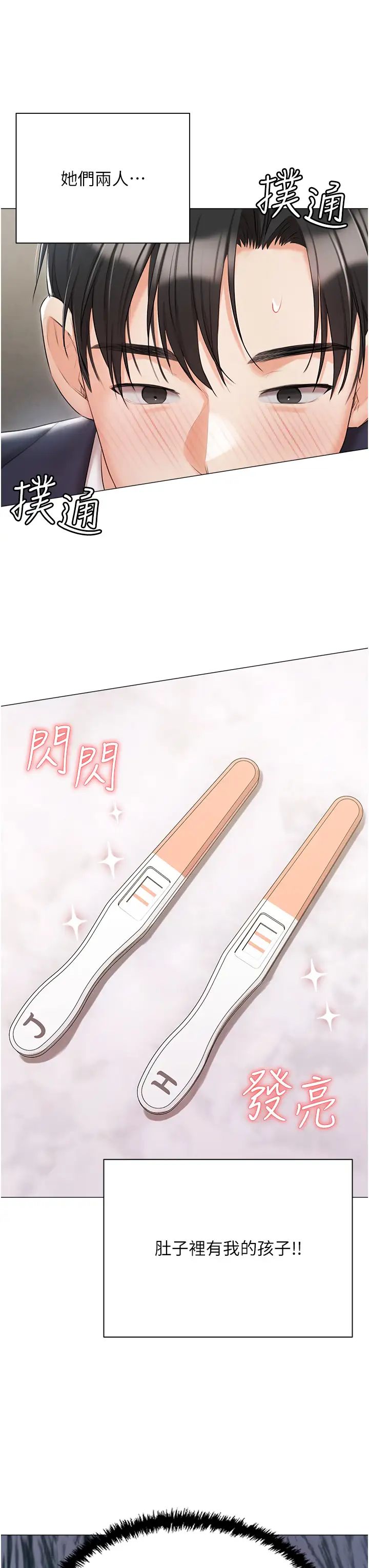 《私宅女主人》漫画 第60話-性福美滿的傢庭